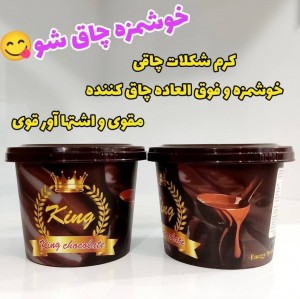 شکلات کینگ