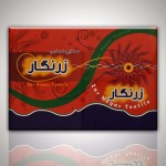 زرنگار