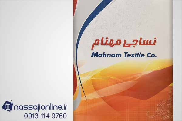 نساجی مهنام