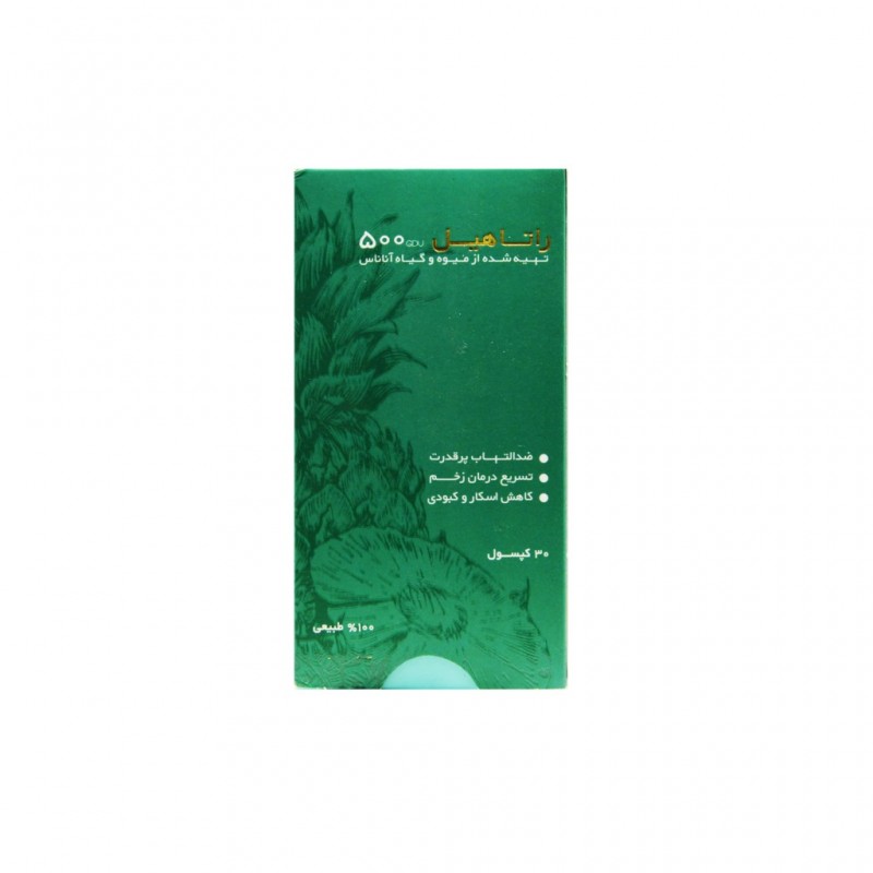 کپسول راتاهیل 500 پویش درمان راتا