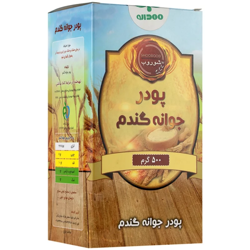 پودرجوانه گندم دینه
