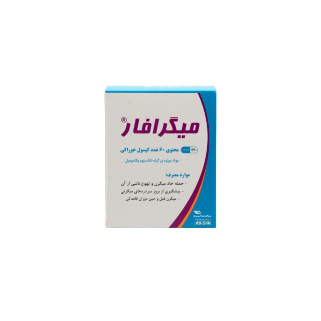 کپسول میگرافار