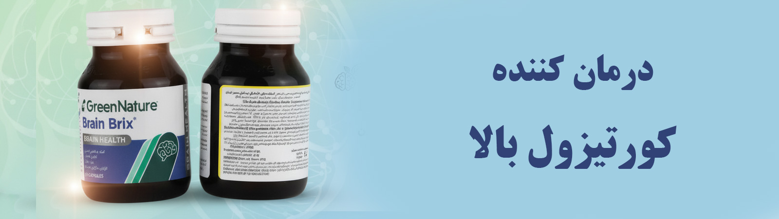 کپسول برین بریکس گرین نیچر