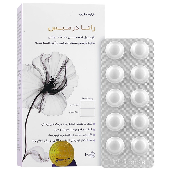 راتادرمیس
