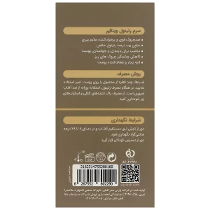 سرم رتینول ویتالایر