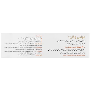 مولتی وگان  Multi Vegan