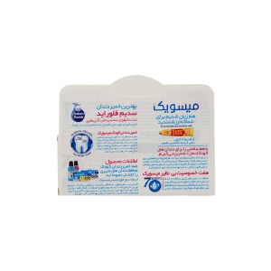خمير دندان كودكان طعم توت فرنگي ميسويك