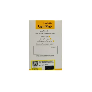 کپسول جینکورا