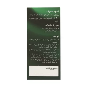 کلروفیل مایع کلروفیلکس