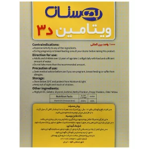 ویتامین د3 ریچ فرمولا 1000 واحدی