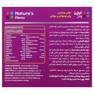 مولتی ویتامین نوجوانان و جوانان