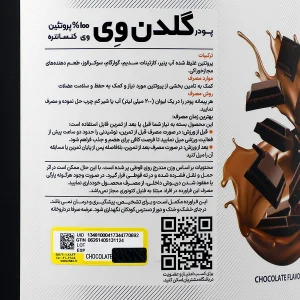 گلدن وی  (شکلاتی)