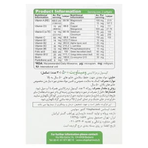سافت ژل ومیناویت +50 اوریجینال ویواتیون