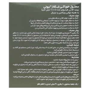 محلول خوراکی لیکلاژ آلاشت فارمد