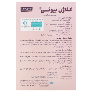 کلاژن بیوتی پرسی لایف