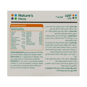 گلوکز گارد نیچرز پلنتی
