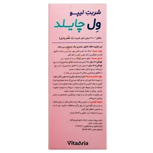شربت لیپو ول چایلد ویتالوژیک
