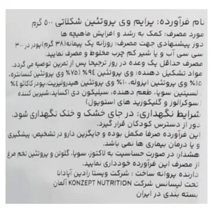 پودر پروتئین پرایم وی زدکانزپت (500گرمی)