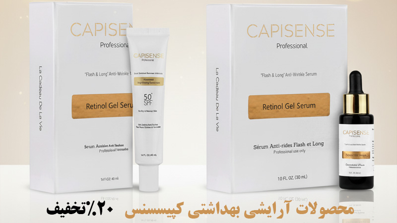 محصولات برند کپیسنس