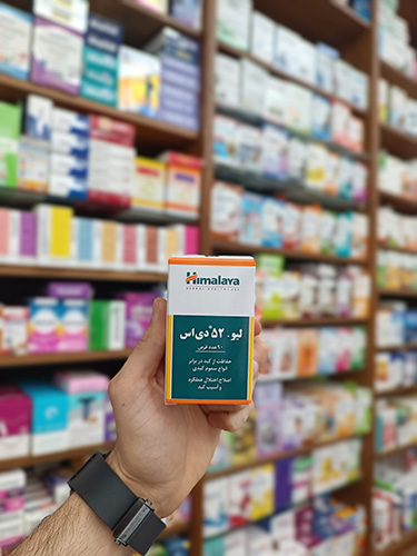 Himalaya Liv.‎52 DS 90 tablets 3