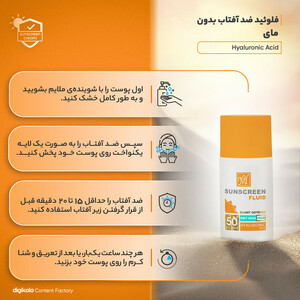 فلوئید ضدآفتاب بی‌رنگ مای SPF50 مدل Hyaluronic Acid مناسب انواع پوست، حجم 50 میلی‌لیتر