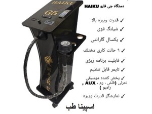 جی فایو هایکو نیو