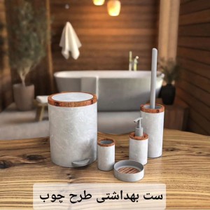 ست بهداشتی روشا طرح چوب هارمونی