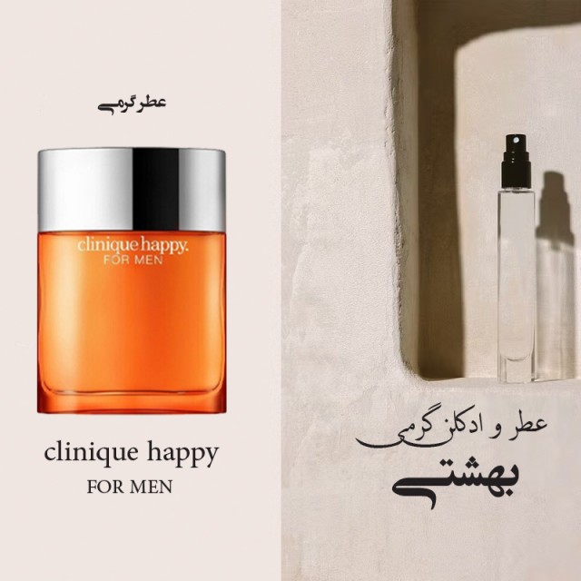عطر گرمی هپی کلینیک مردانه