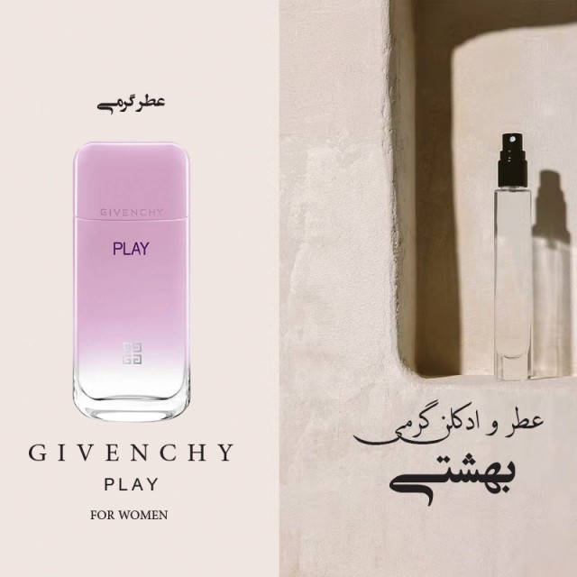 عطر  گرمی جیونچی پلی زنانه