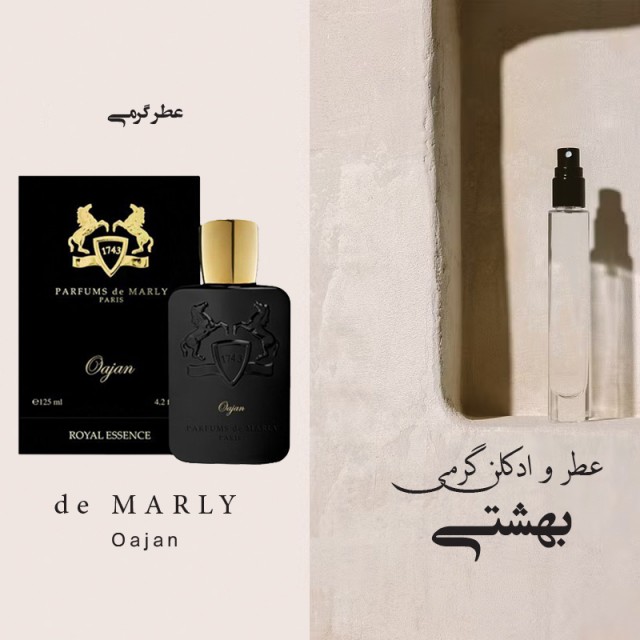 عطر گرمی مارلی اوجان