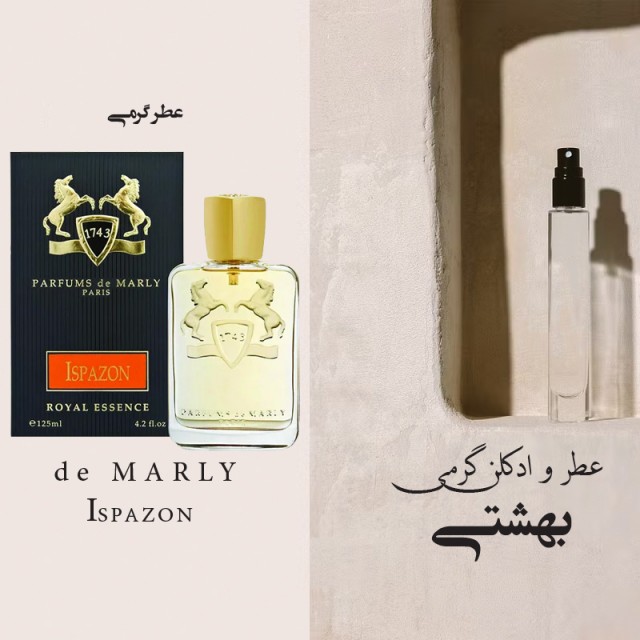 عطر گرمی مارلی ایسپازون