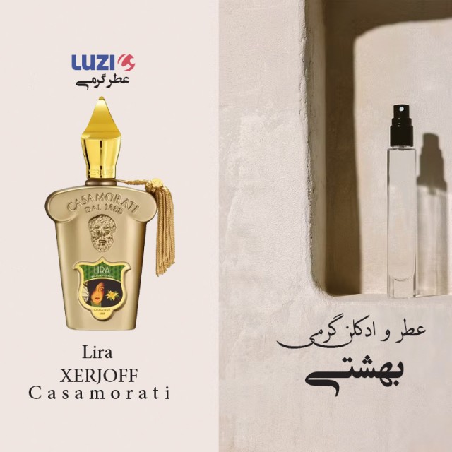 عطر زرجوف لیرا لوزی