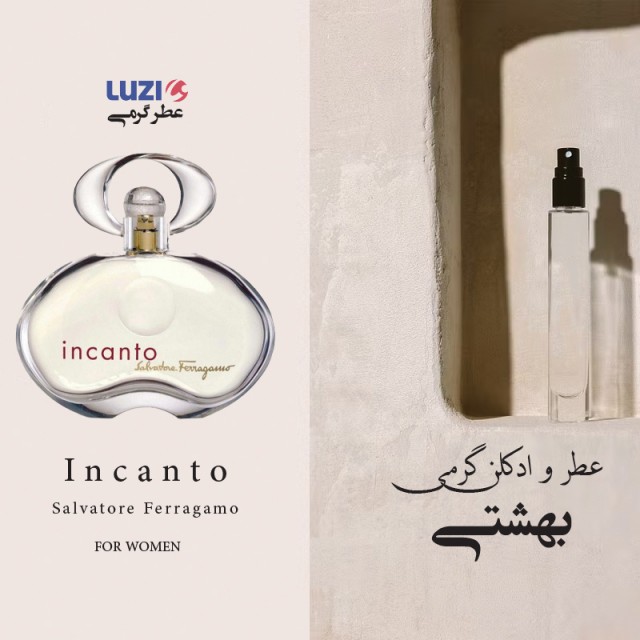 عطر اینکانتو لوزی