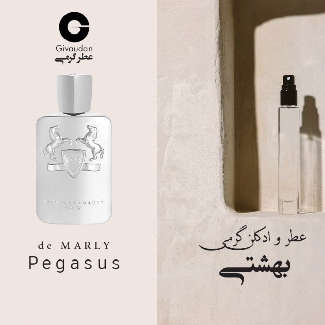عطر مارلی پگاسوس ژیوادان