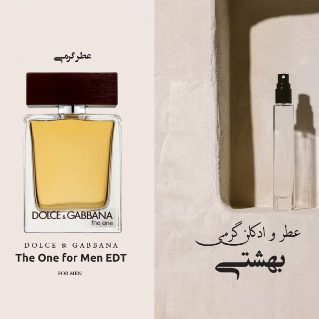 عطر گرمی دوان مردانه