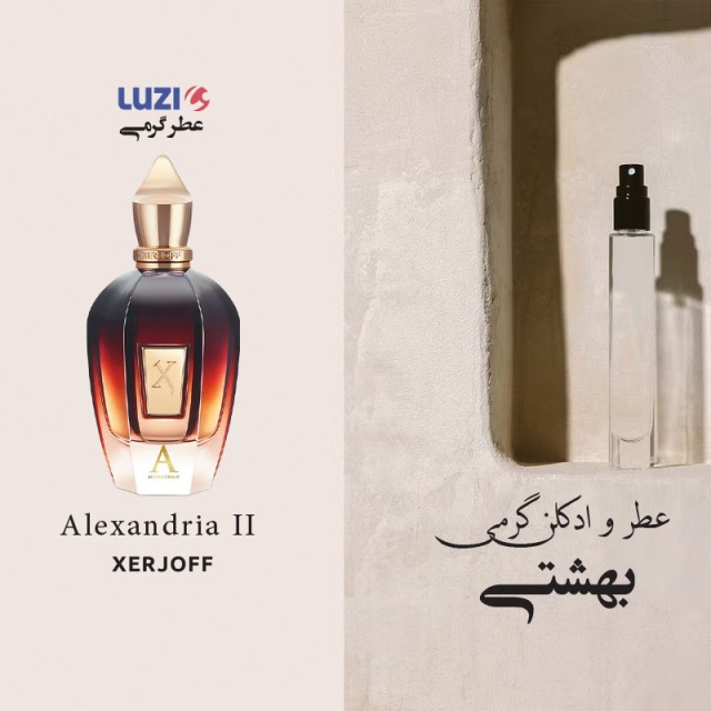 عطر زجوف الکساندریا 2 لوزی