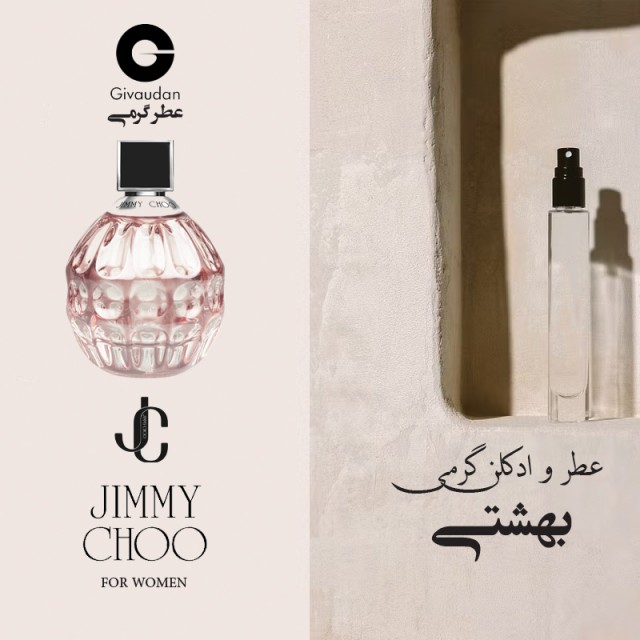 عطر جیمی چو زنانه ژیوادان کیفیت AAA+