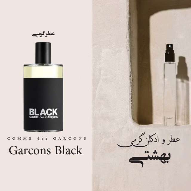 عطر گرمی بلک گارسون