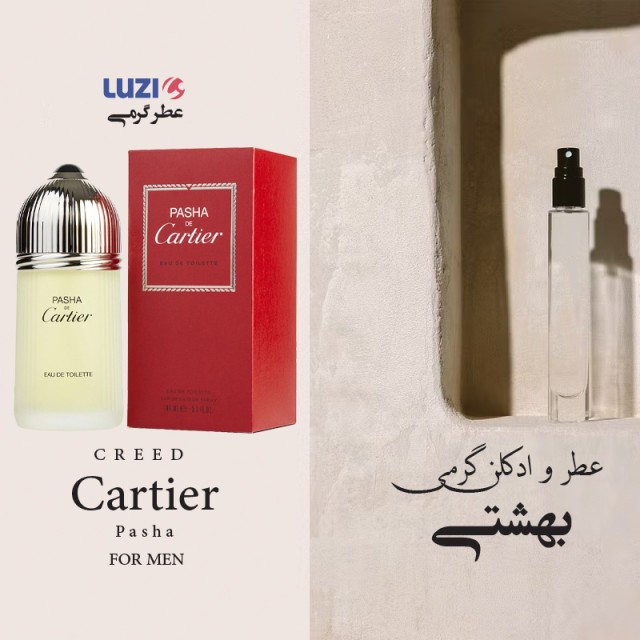 عطر کارتیر پاشا لوزی