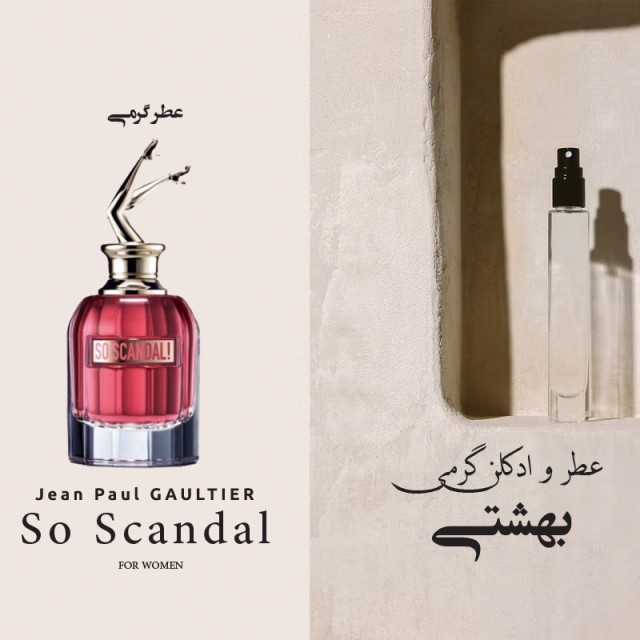 عطر گرمی ژاان پل گوتییه سو اسکندل