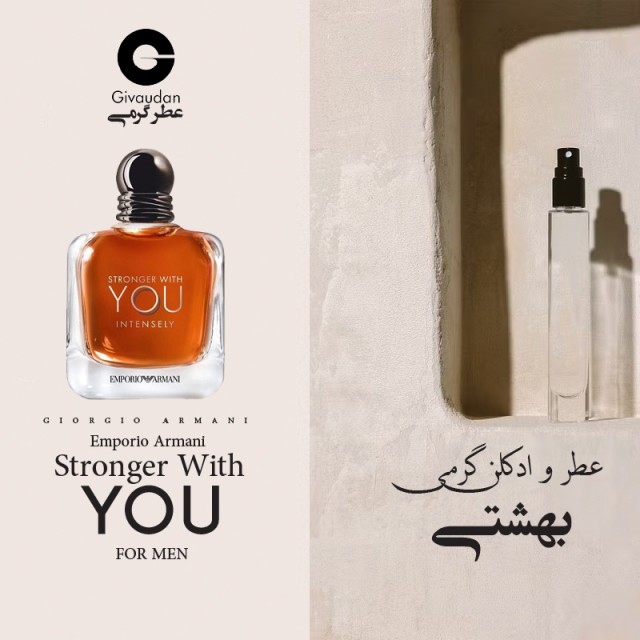 عطر استرانگر ویت یو ژیوادان