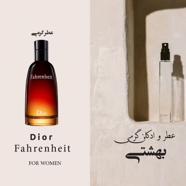 عطر گرمی فاارنیهایت