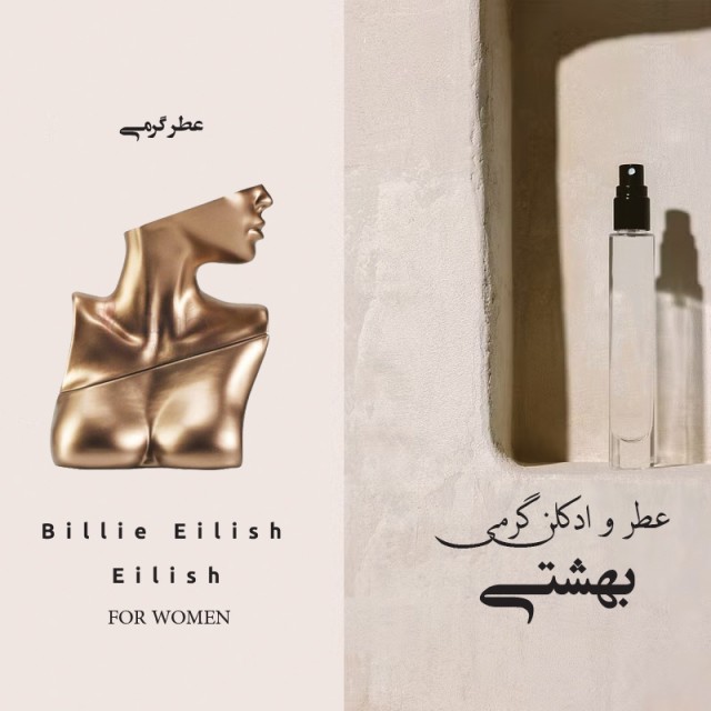 اسانس عطر بایلی آایلییش