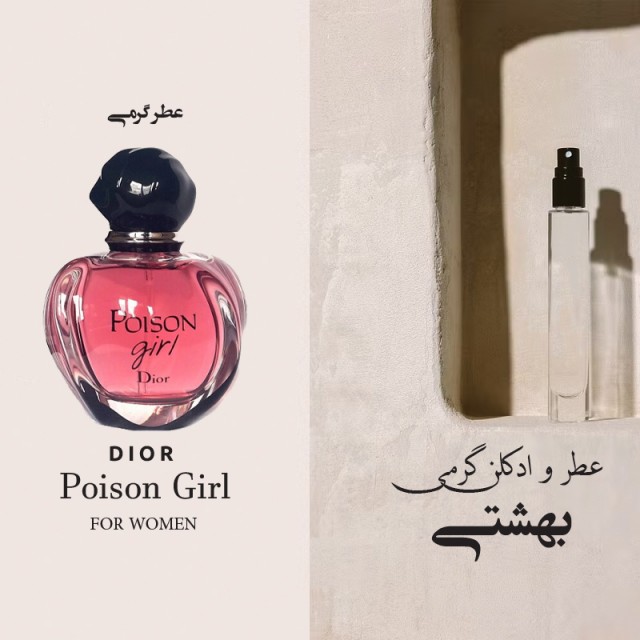 عطر گرمی پوویزن گررل
