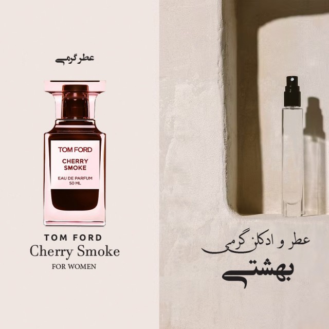 عطر تاام فاورد چری ااسموک