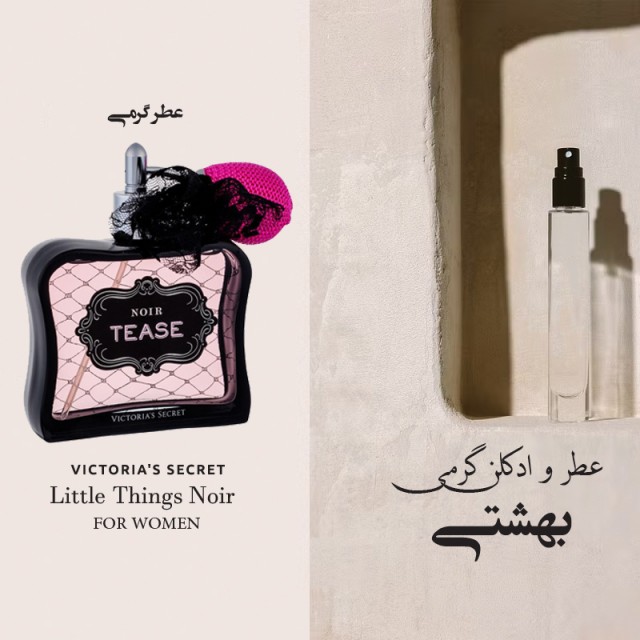 عطر گرمی سگزی لییتل تینگزز نوویر
