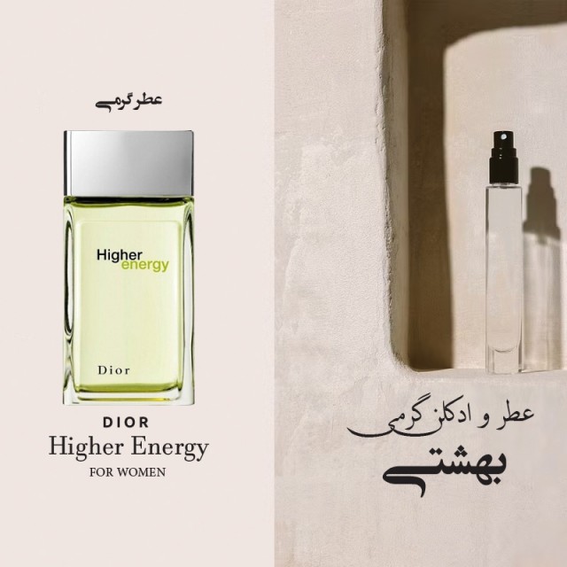 عطر گرمی دایوور هاایر