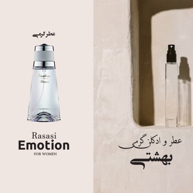 عطر گرمی راوصوصی ایماوشن زنانه