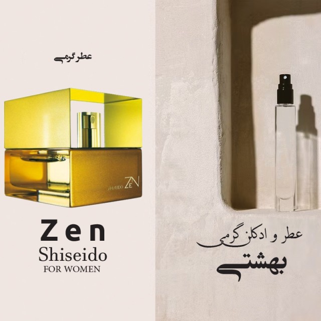 عطر گرمی شایسادو زین زنانه