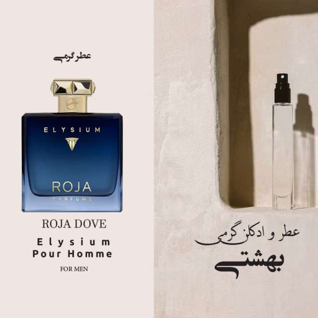 عطر گرمی راوزا دیو الیزیوم